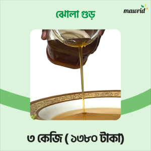 যশোরের ঝোলা/লিকুইড গুড় ৩ কেজি