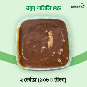 যশোরের বক্স পাটালিগুড় ২ কেজি